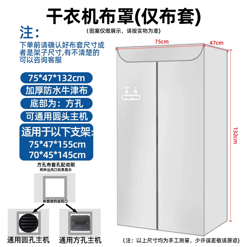 干衣机烘干机通用布罩配件加厚布套家用方形套子支架外罩框架管子