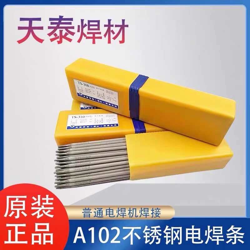 天泰TS308/316L042/062/2209不锈钢焊条A102/022/310S/309/402