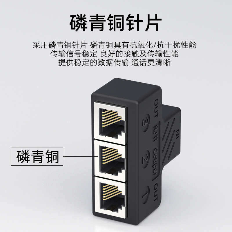 电话分线器一分四 /三分配线器6P6C一分二座机固定电话直通对接头