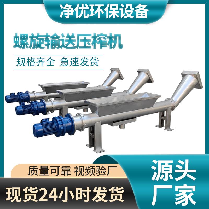 高排水压榨机连续式格栅配套压榨设备不锈钢螺旋输送压榨一体机