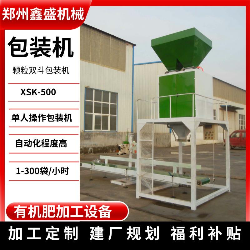 厂家直供全自动颗粒包装机20-80kg/袋沙子饲料给袋式包装加工设备