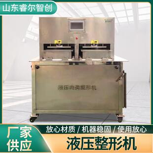 液壓肉類整形機不銹鋼整形機碎肉壓成肉塊使用效率高
