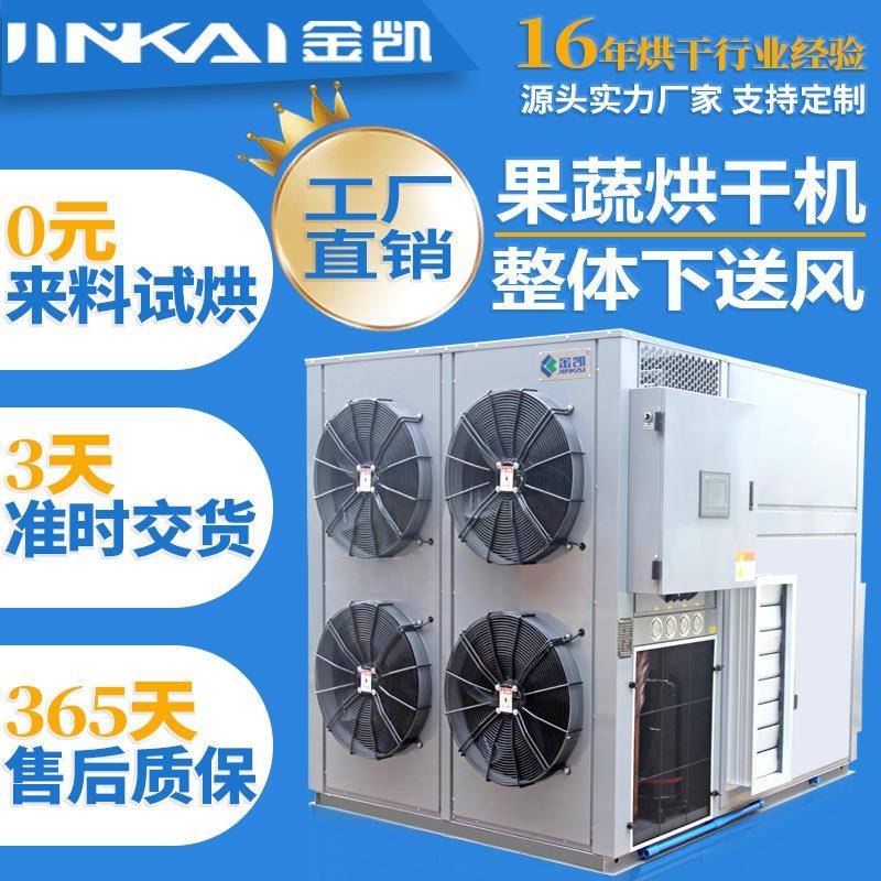 水果蔬菜烘干机烘干西柚芒果仁烘干设备苹果片热泵烘干机
