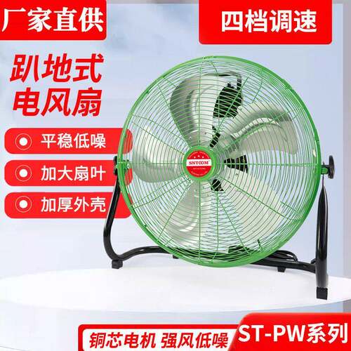 趴地扇电风扇ST-PW车间厂房工地平稳低噪加厚外壳AC220V顺通电气