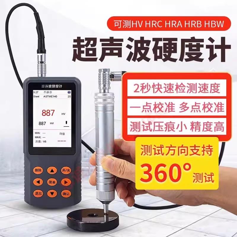 超声波硬度计多功能手持硬度计便携式洛氏维氏布氏硬度测试仪