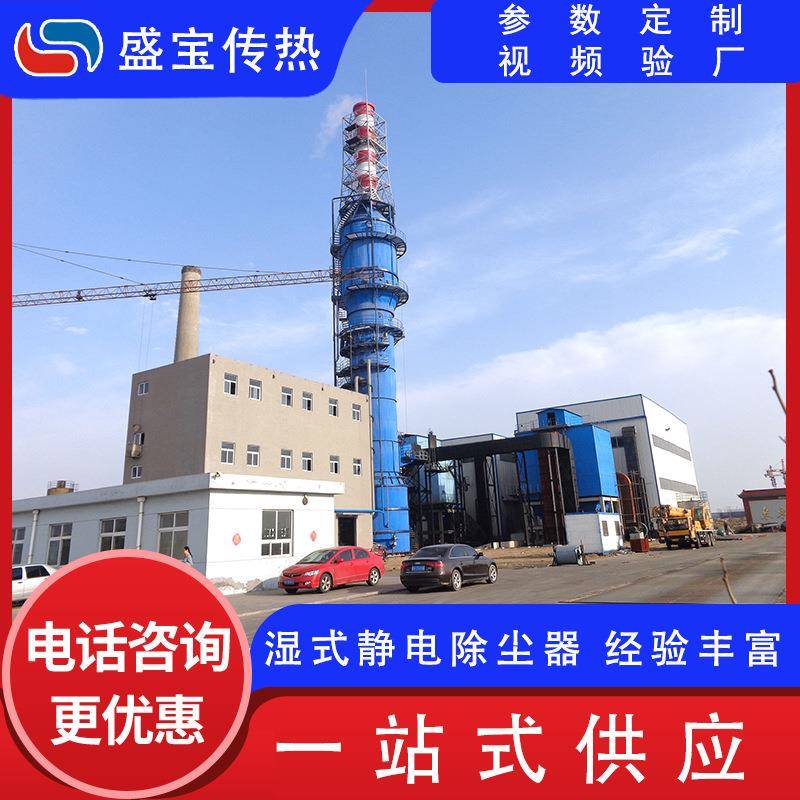 不锈钢阳极管除尘脱硫一体化玻璃钢防腐湿式静电除尘器