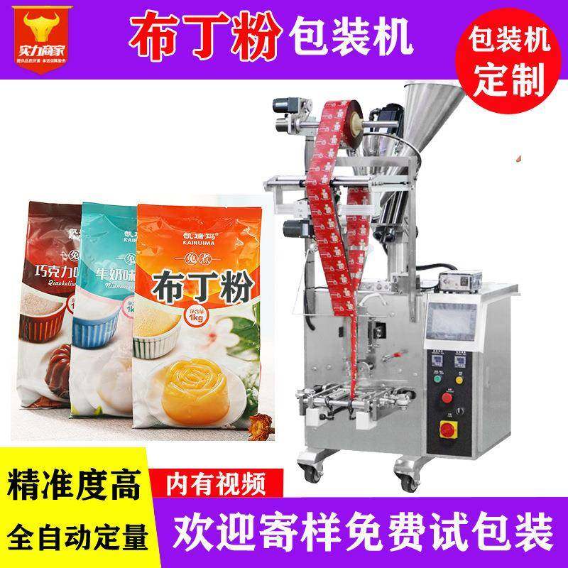 佛山众川果冻布丁粉自动包装机袋装全自动计量粉剂包装机定制,办公设备/耗材/相关服务,包装机,淘宝优惠券,粉丝福利购,淘宝优惠卷