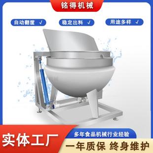 大型带内筐翻筐卤煮锅全自动酱板鸭卤煮设备排骨焯水锅