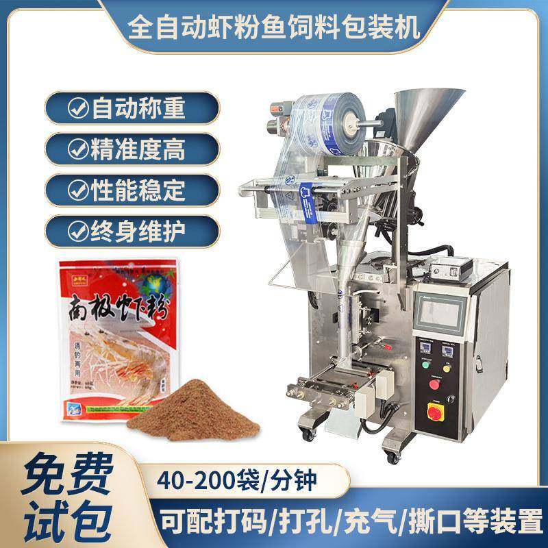 全自动粉末包装机虾粉鱼饵粉多列粉剂包装机袋装立式粉末灌装机,办公设备/耗材/相关服务,包装机,淘宝优惠券,粉丝福利购,淘宝优惠卷