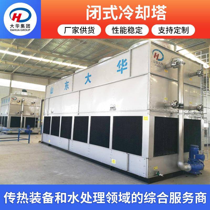 环境科技100T250吨闭式冷却塔DGCC系列管箱型闭式冷却塔