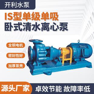清水离心泵增压水泵供水灌溉单吸泵不锈钢现货 IS单级单吸卧式