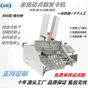 包装机配贺卡点数机红包纸卡游戏卡面膜卫生巾发卡机智能高效