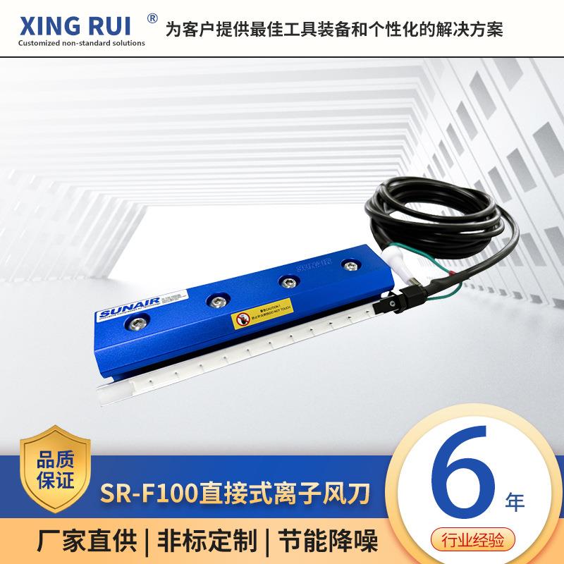 离子风机离子气刀枪除静电SR-F100印刷机风刀吹尘枪离子风