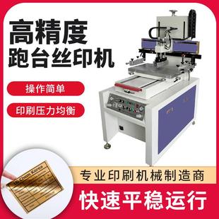 东莞厂家跑台丝印机硅胶丝印遥控器按键丝印机前后跑台丝印机