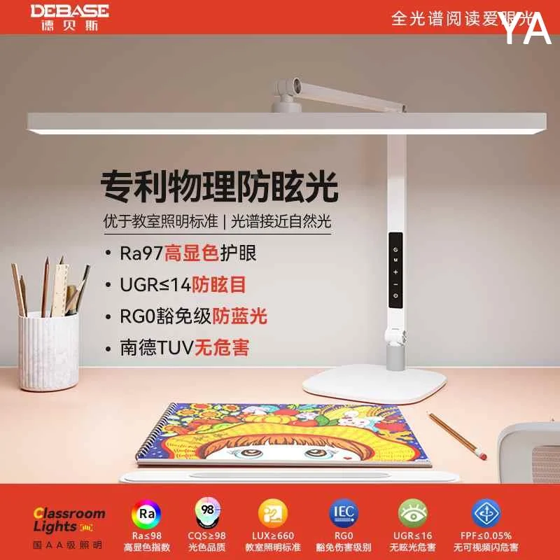 德贝斯全光谱护眼台灯学习专用儿童学生写作业书桌阅读无影小新款