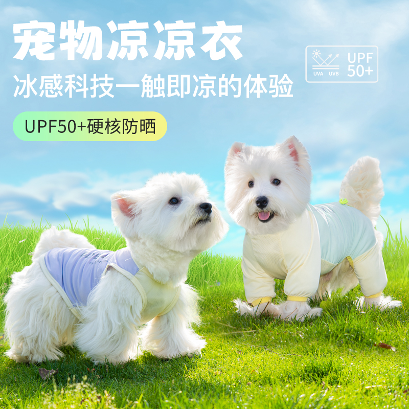 狗狗宠物夏季防虫冰感凉凉衣服四脚背心小狗狗冰丝防晒衣