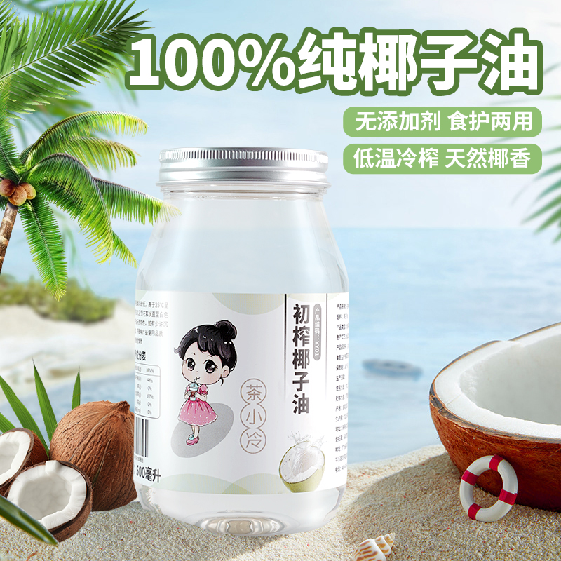 海南纯椰子油冷榨食用油烘焙专用