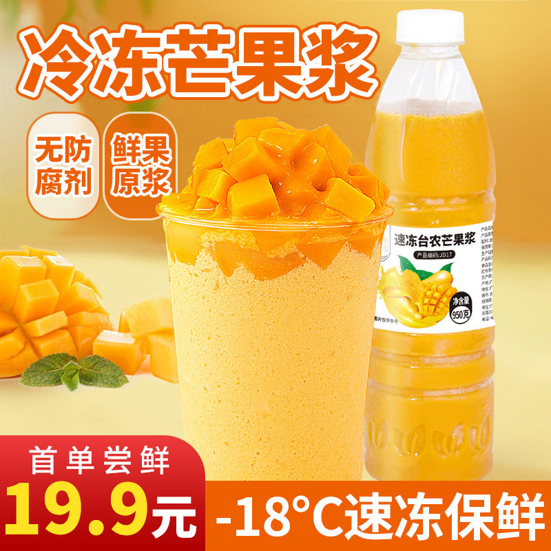 茶小冷冷冻芒果原浆杨枝甘露原料