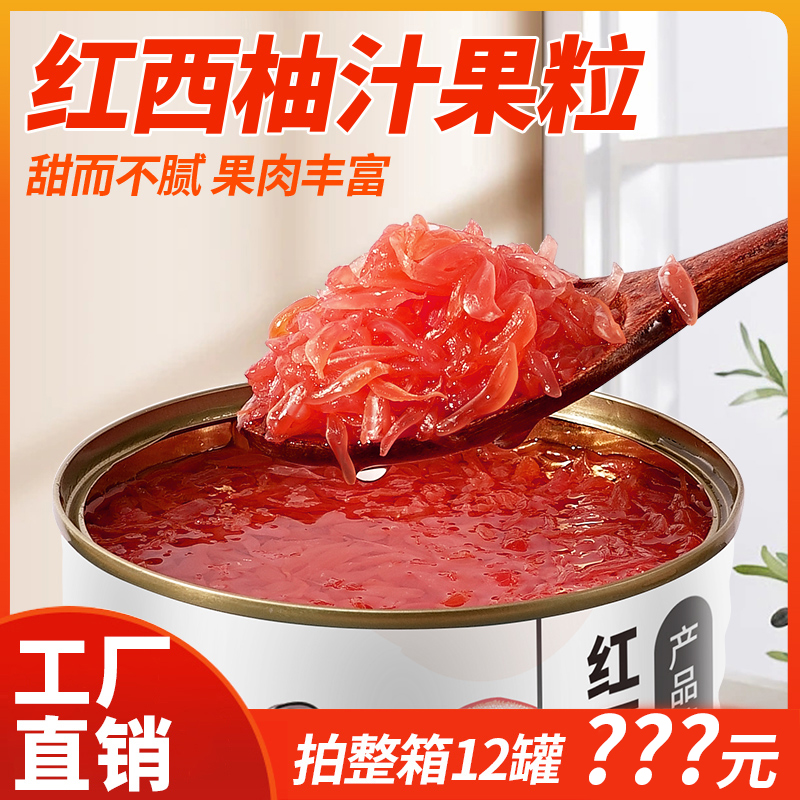 茶小冷西柚粒罐头奶茶店专用850g