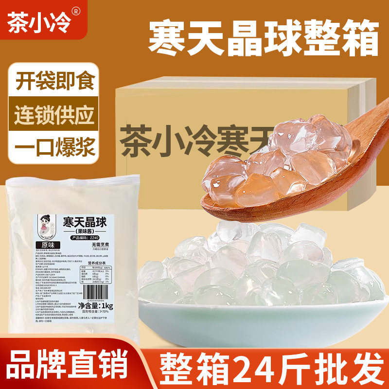 寒天晶球脆波波高品质整箱批发图片