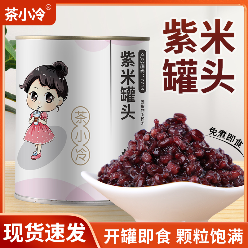 茶小冷血糯米罐头即食商用奶茶店
