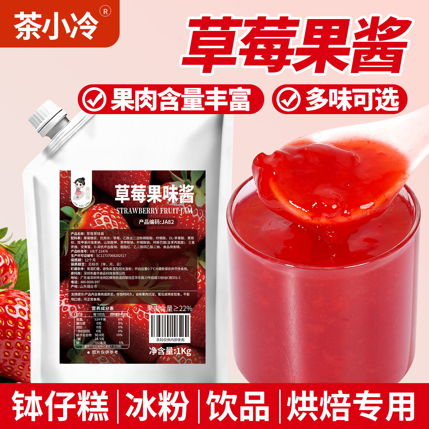 茶小冷草莓果酱1kg含果肉果粒酱