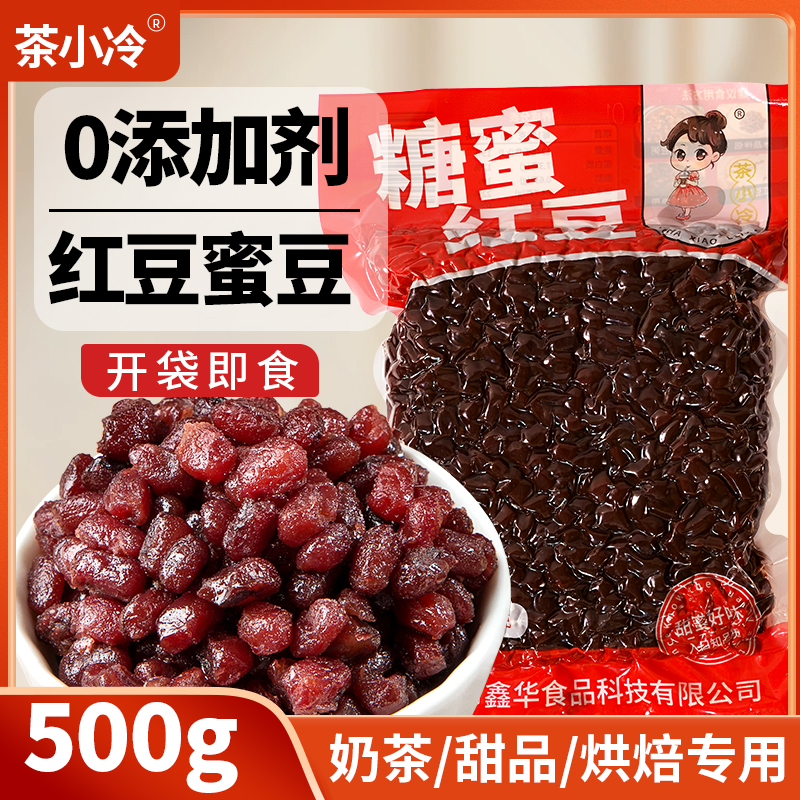 茶小冷糖纳红豆蜜豆红小豆500g