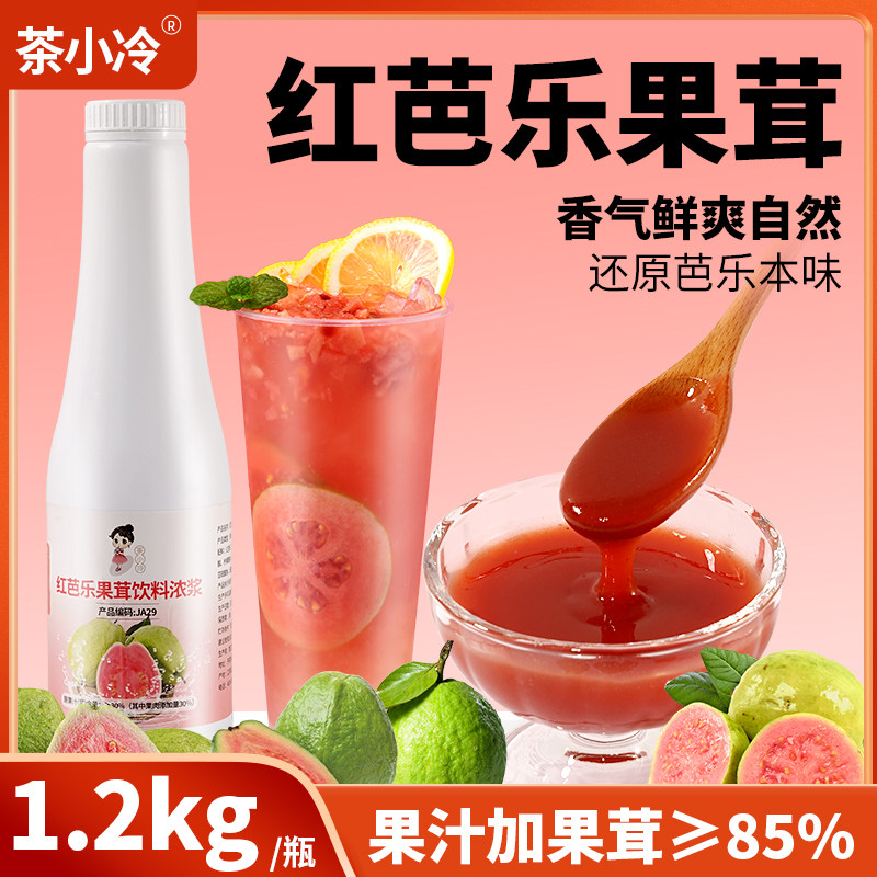 茶小冷红芭乐果茸果汁饮料浓浆