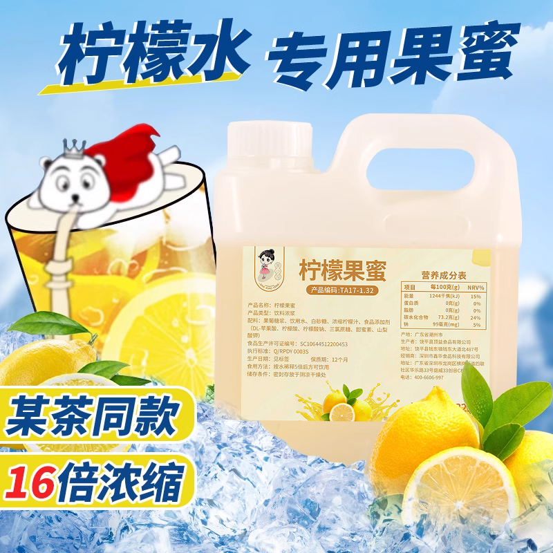 烘焙原料柠檬果蜜水奶茶店专用浓缩果味伴侣糖浆原材料商用柠檬水