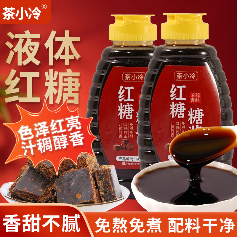 茶小冷液体红糖糖浆冰粉糍粑配料