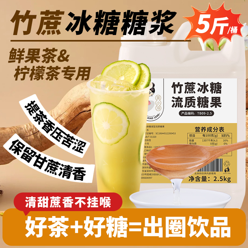 【高品质】竹蔗冰糖糖浆5斤装
