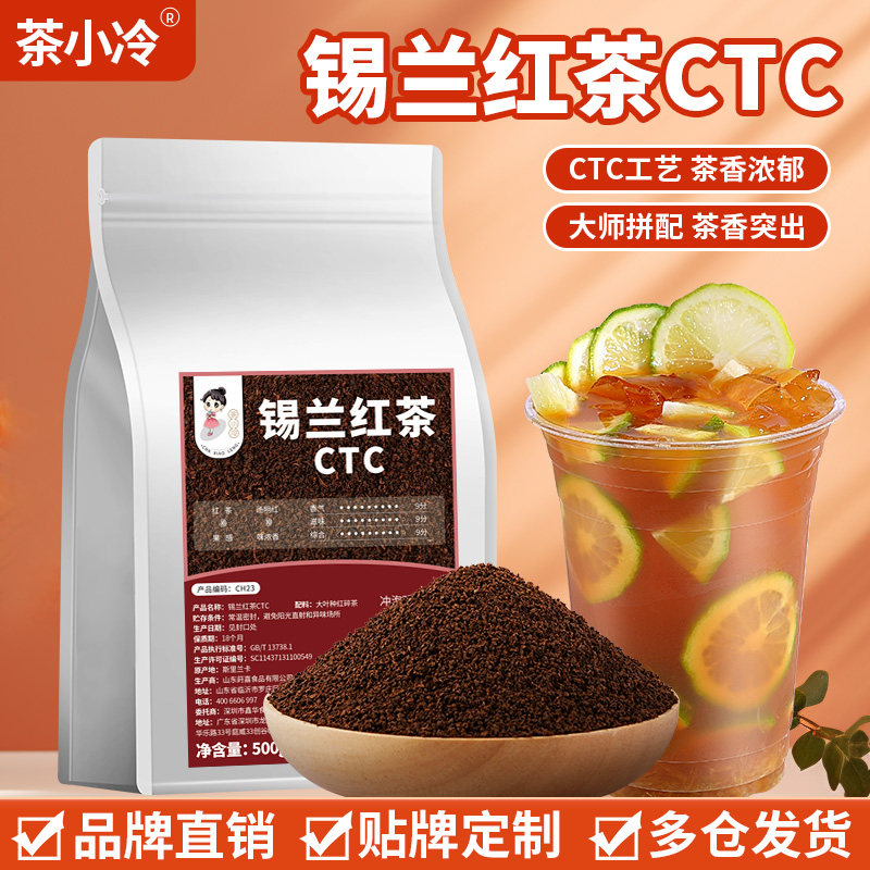 茶小冷锡兰红茶CTC斯里兰卡手打柠檬茶港式奶茶专用锡兰拼配红茶