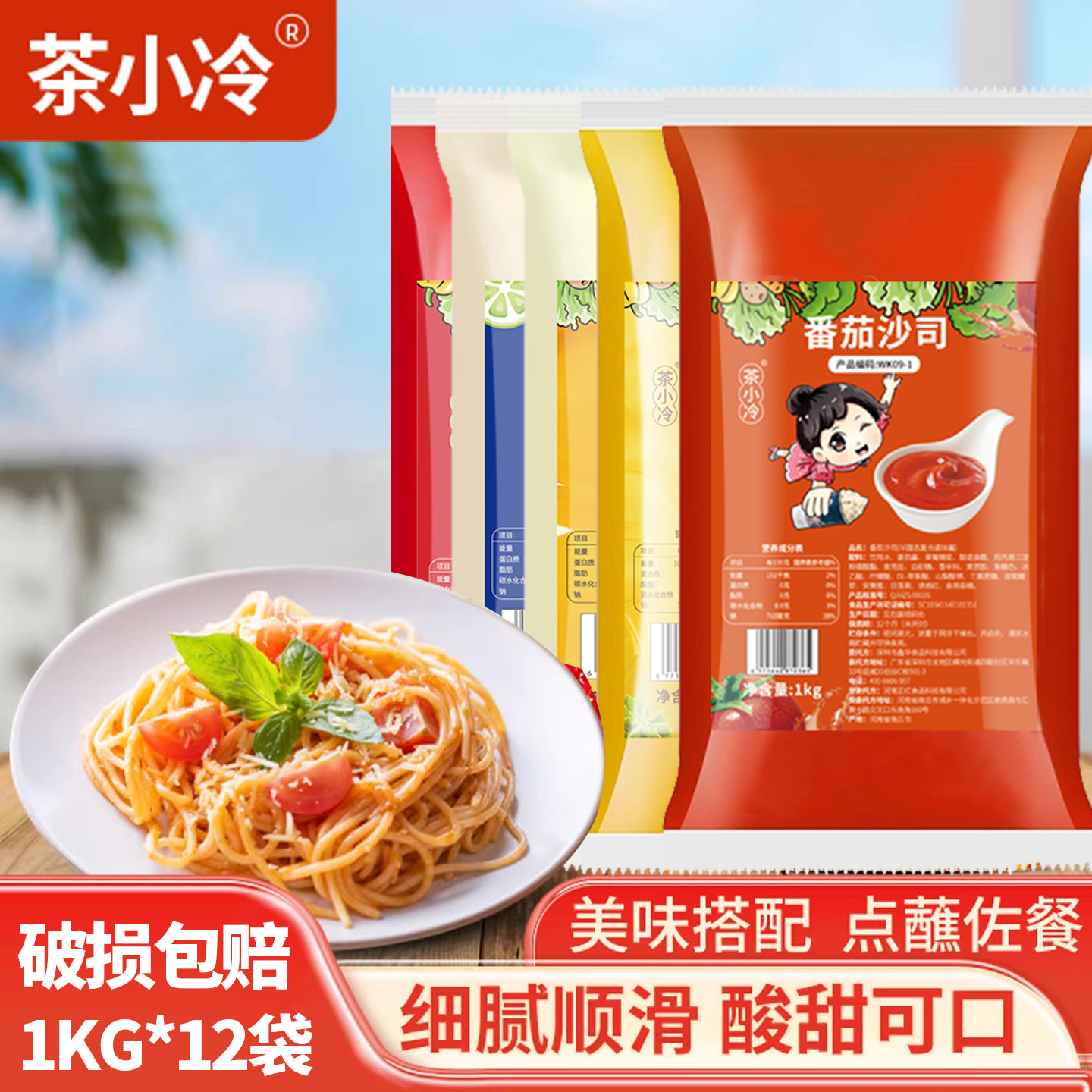 茶小冷番茄沙司1kg整箱番茄酱