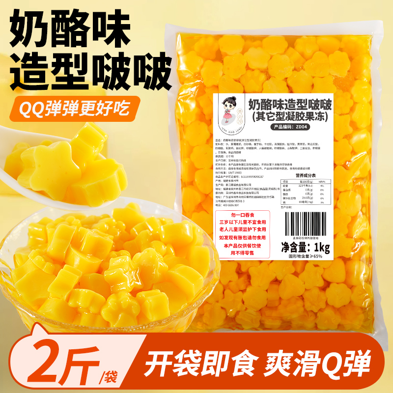 奶酪味造型啵啵多形状甜品小料