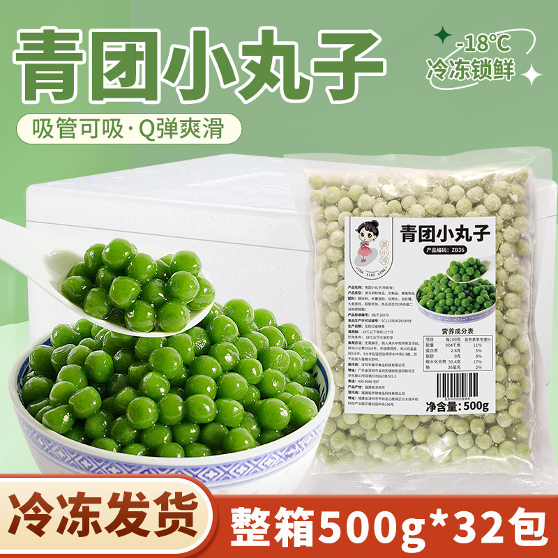茶小冷冷冻青团小丸子冰汤圆奶茶专用糯米小丸子芋圆甜品摆摊商用,粮油调味/速食/干货/烘焙,汤圆/元宵,淘宝优惠券,粉丝福利购,淘宝优惠卷