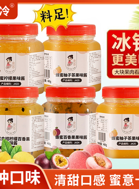 茶小冷蜂蜜柚子柠檬百香果茶果酱冲饮水果茶夏天泡水喝柚子茶罐装