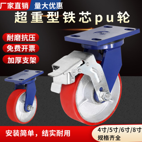超重型载重1-5吨铁芯PU轮龙门架手推车轮聚氨酯脚轮6寸8寸万向轮