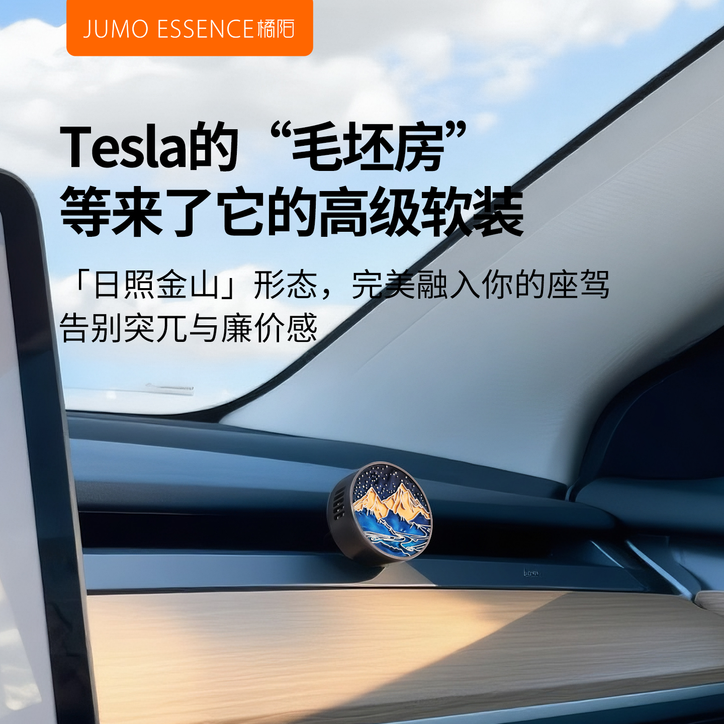 特斯拉毛坯软装内饰，高级感香氛