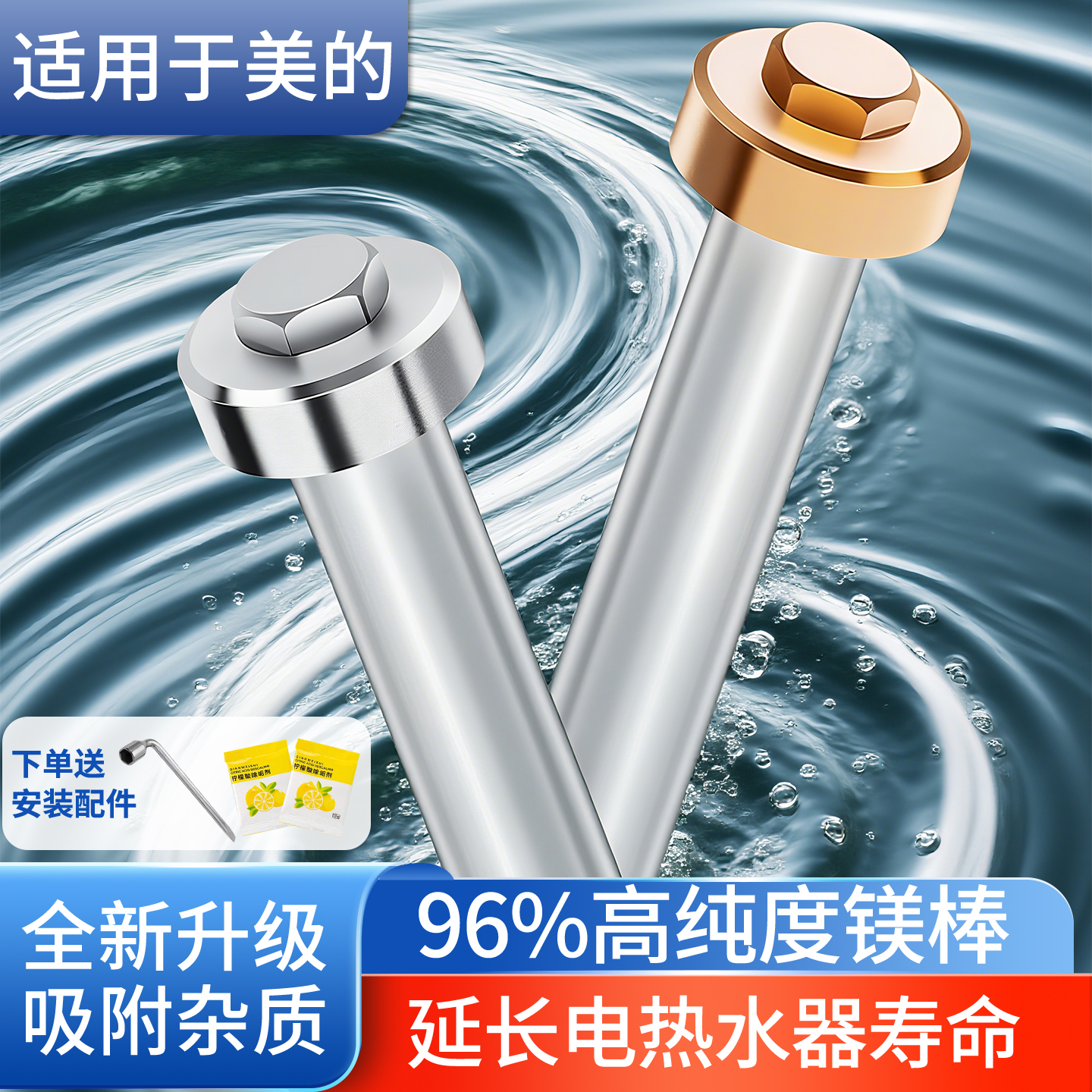 美的热水器镁棒40升50升60升80升电热水器排污水垢防锈棒通用配件