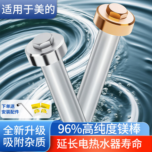 适用美的电热水器镁棒40升50升60升80升热水器排污水垢防锈棒配件