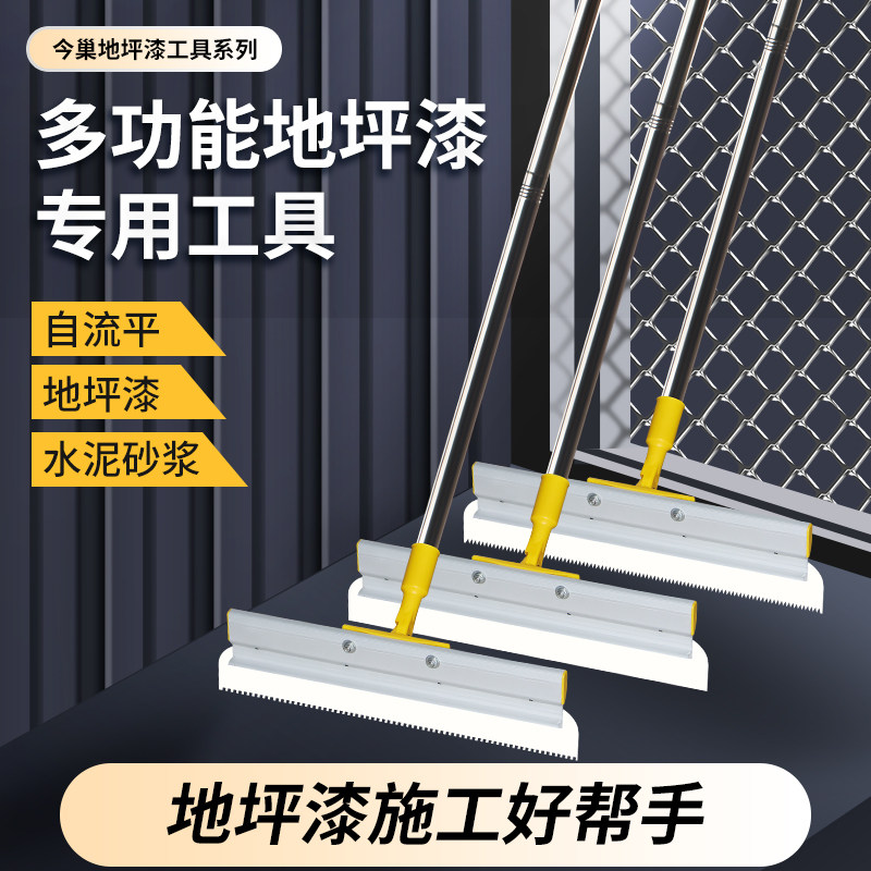 今巢 环氧地坪自流平工具可调节新款站立式推刀耙子镘刀刮板抹刀
