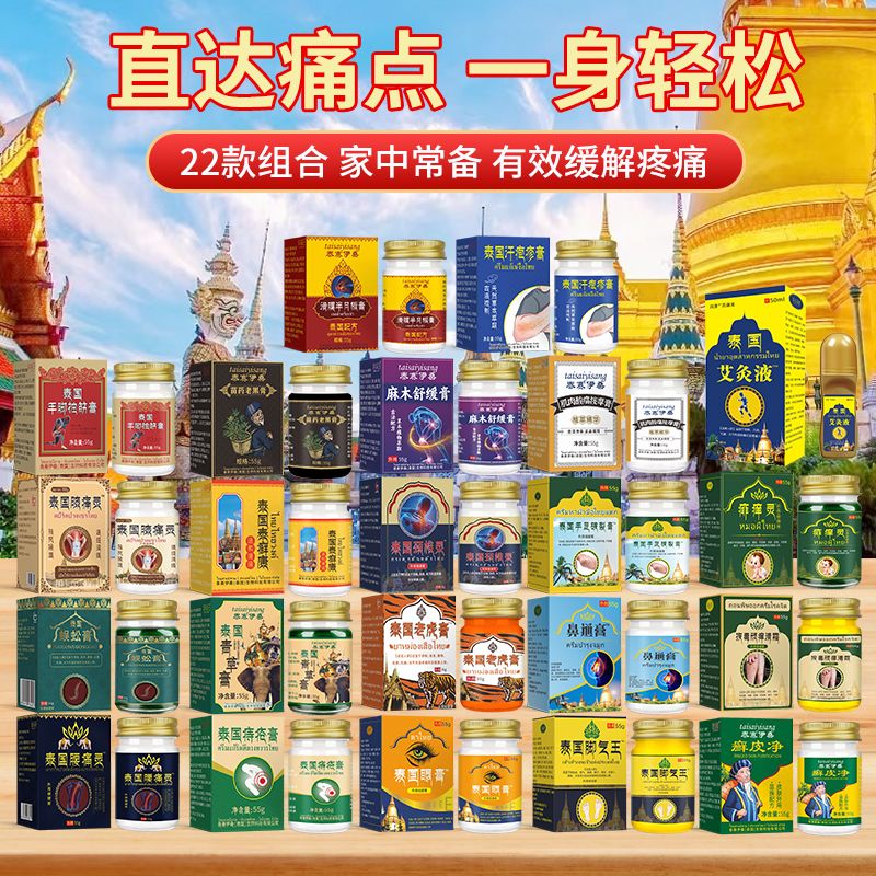 xc升级款-泰国膏药大合集22款