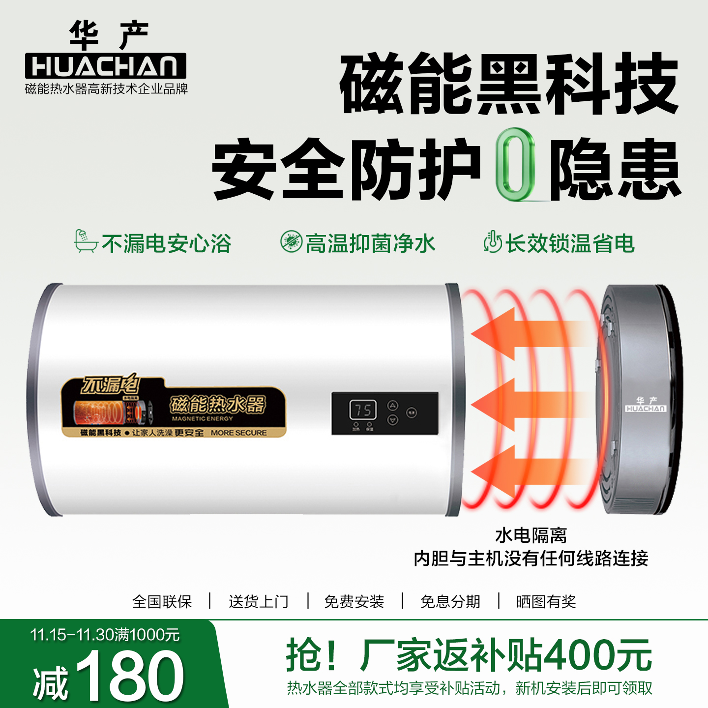 华产2025新款磁能电热水器家用