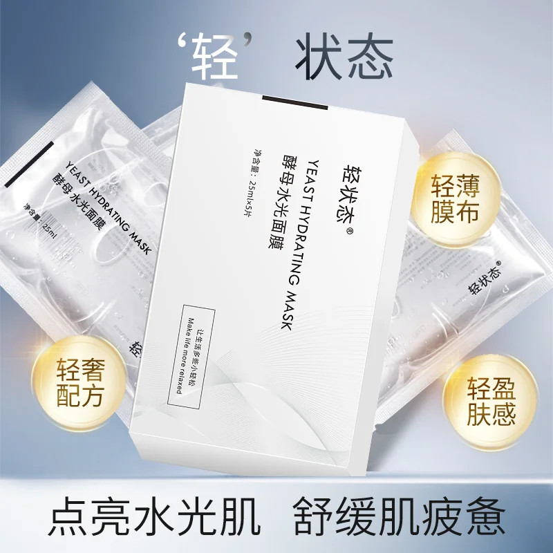 轻状态面膜高效补水舒缓修复屏障