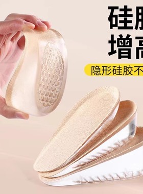 Faopol男士增高鞋垫乳胶足弓支撑硅胶加厚软底隐形神器不累脚女