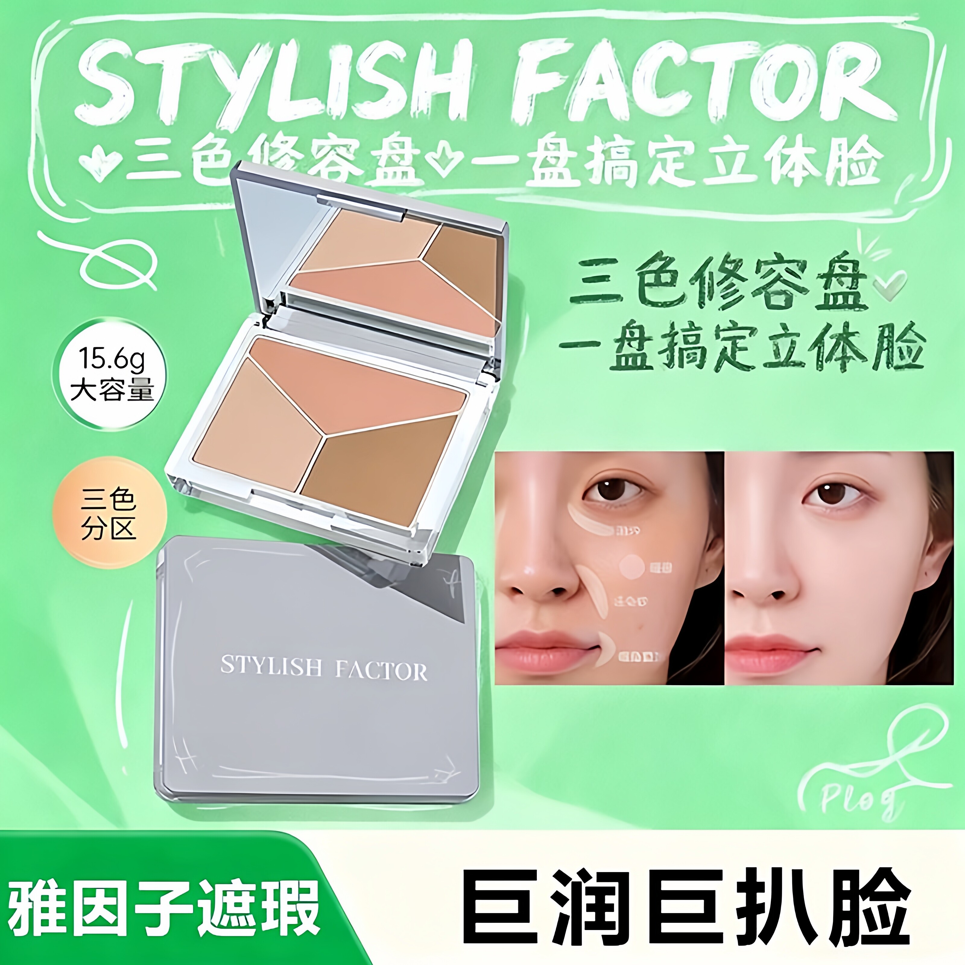 雅因子遮瑕三色修容盘巨润巨扒脸