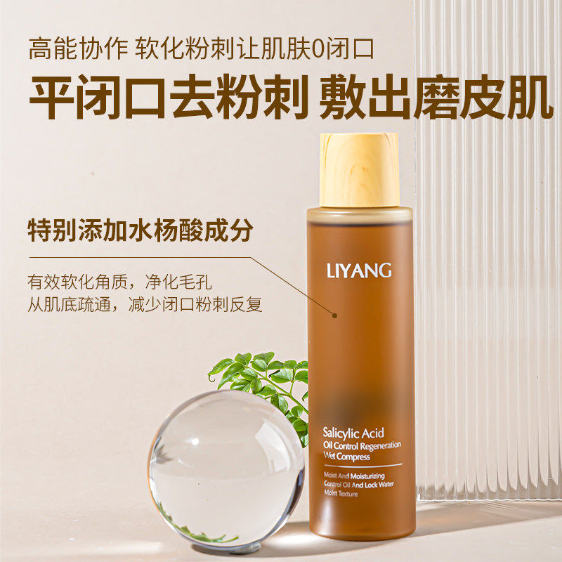 理央湿敷水妆前去黑头控油敏感