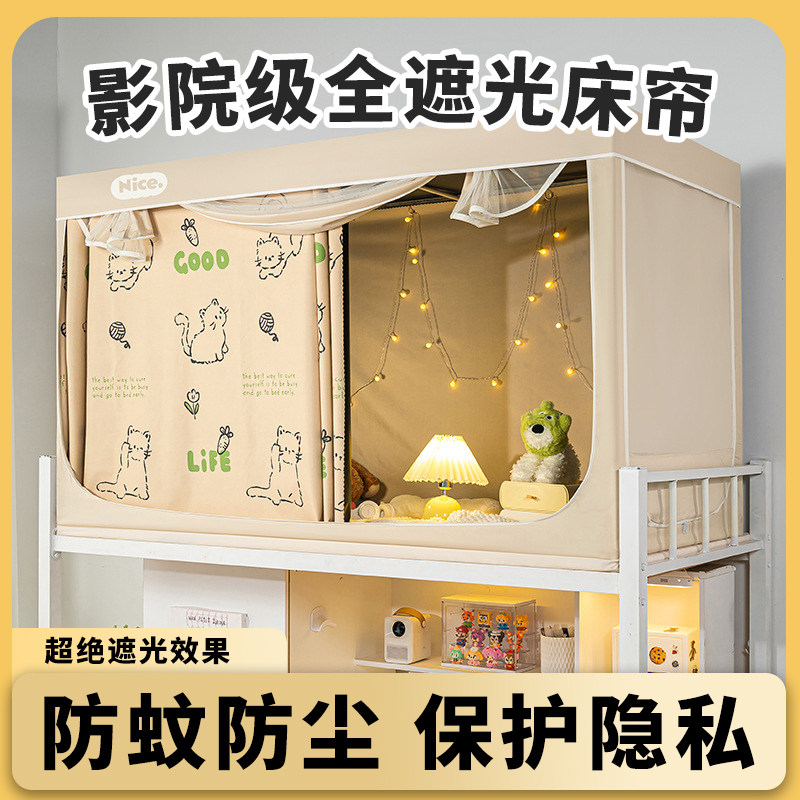 珂芙曼床帘一体式学生宿舍遮光