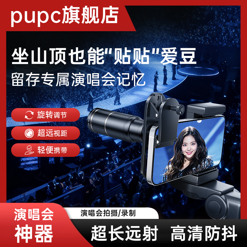 pupc手机望远镜拍摄神器户外长焦