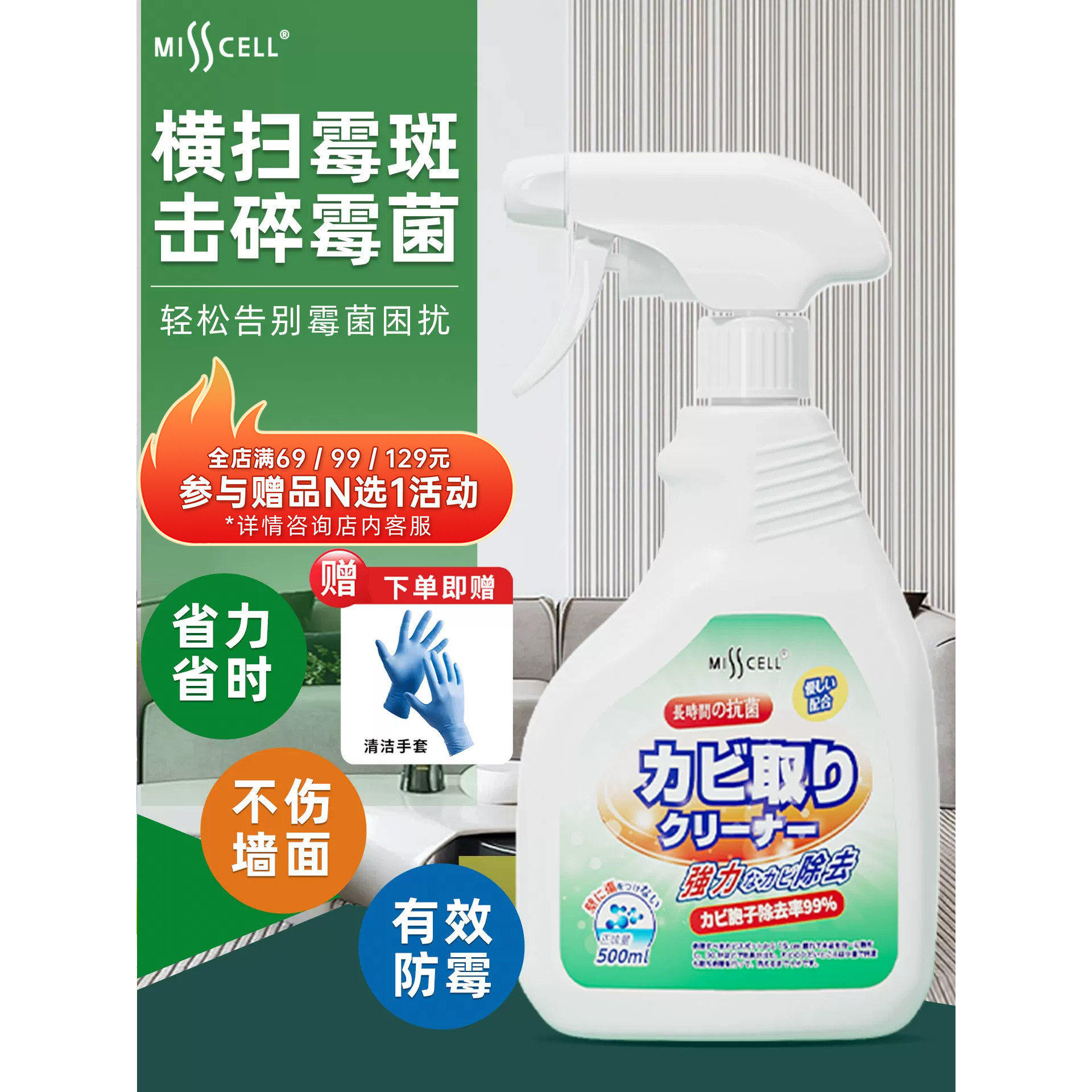 misscell除霉剂喷雾专卫生间衣物